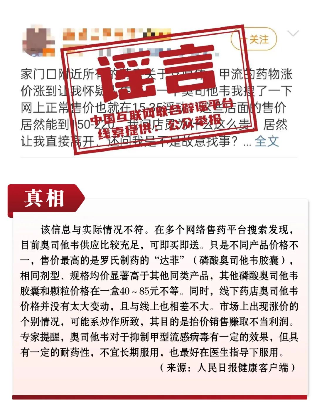 十二月辟谣榜，击破网络谣言，传递真相的力量