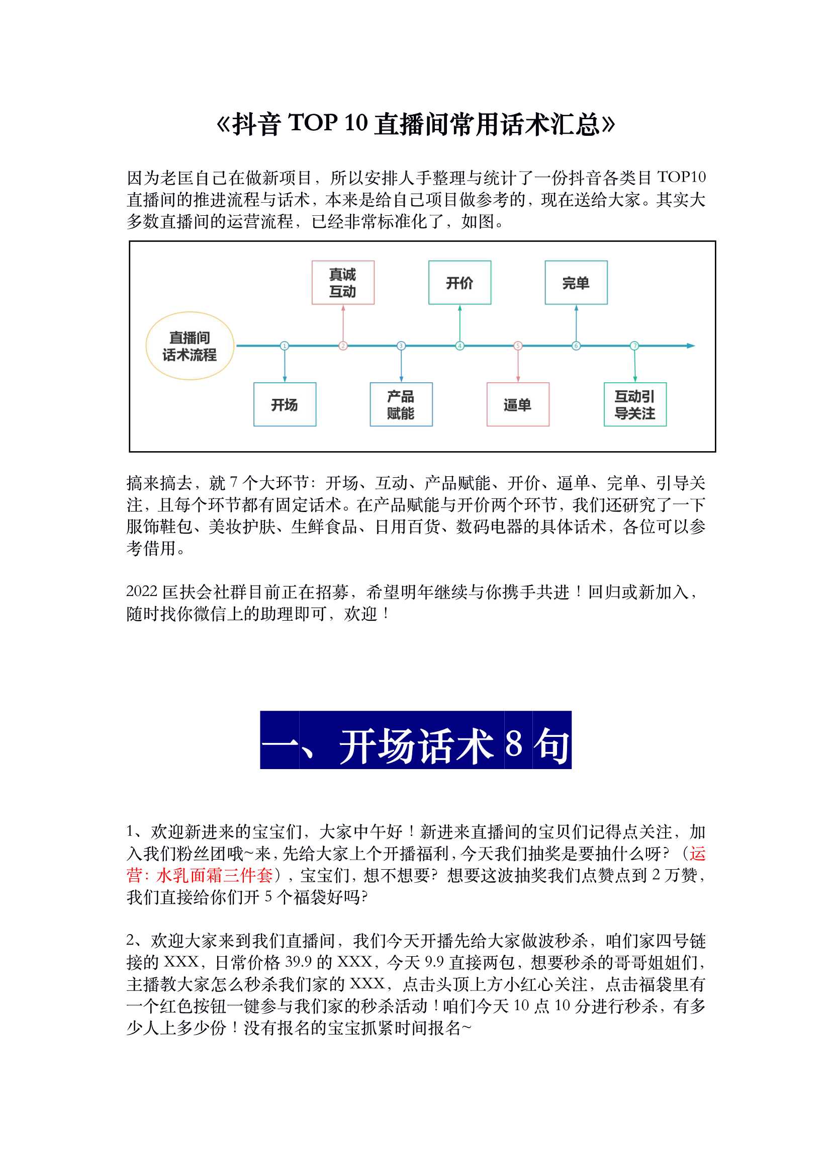 抖音直播话术要点攻略