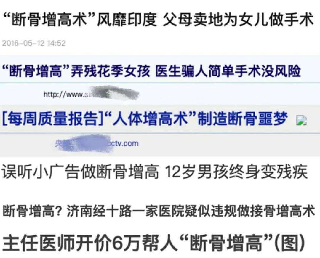 媒体曝断骨增高灰色产业链，女子出国做手术后腿喷脓，风险何在？