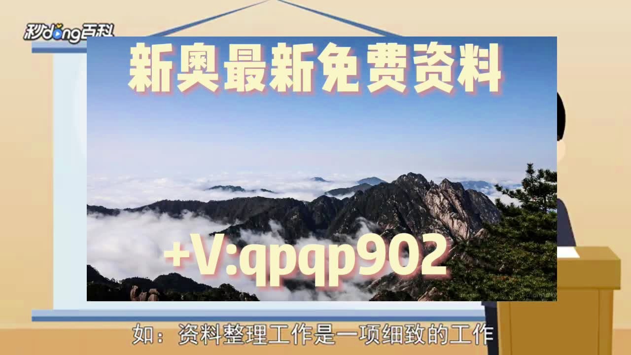 新奥门免费资料大全在线查看揭示幸运数字的选择原则,新奥门免费资料大全在线查看_{关键词3}