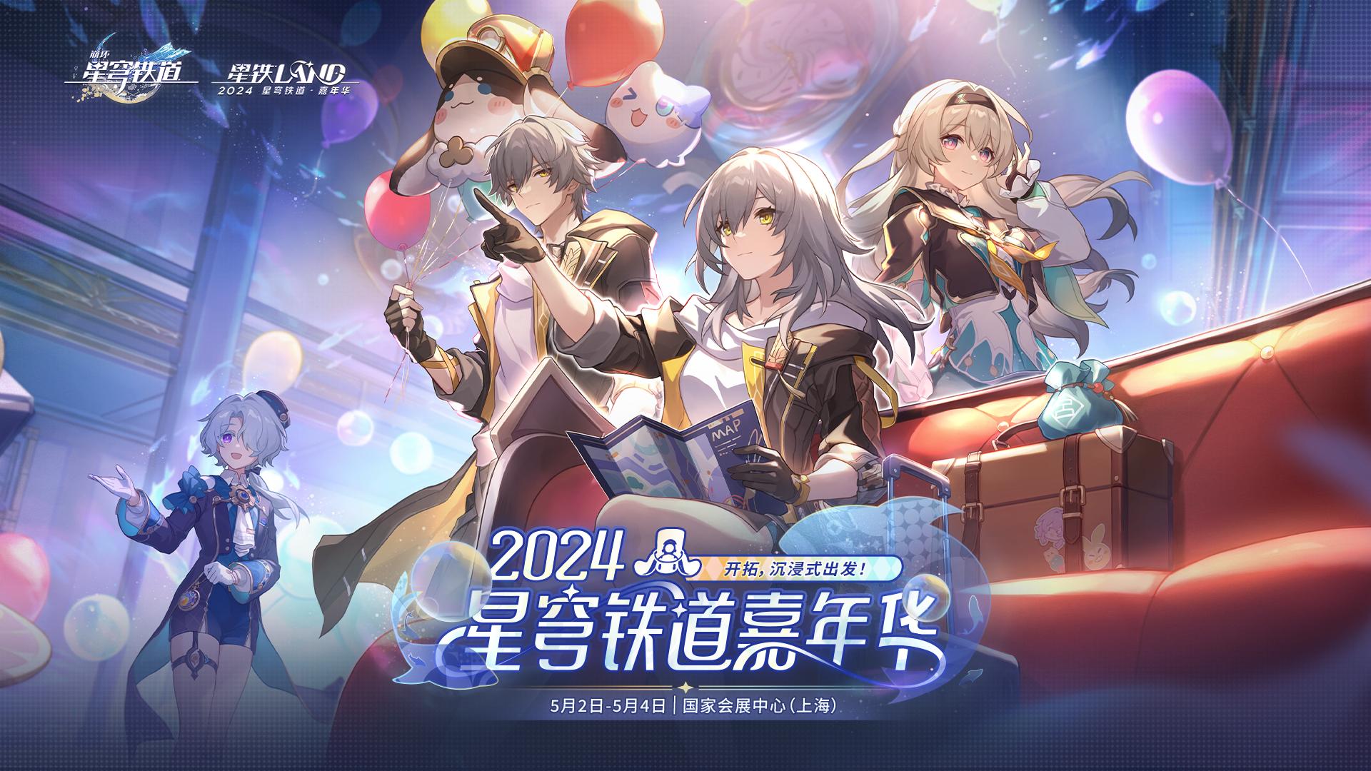 星穹铁道新春会银河月球物语Galactic Moon Tale——宇宙中的奇幻冒险