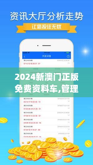 2024新澳门正版资料免费大全,福彩公益网新视角下的行业分析,2024新澳门正版资料免费大全,福彩公益网_{关键词3}