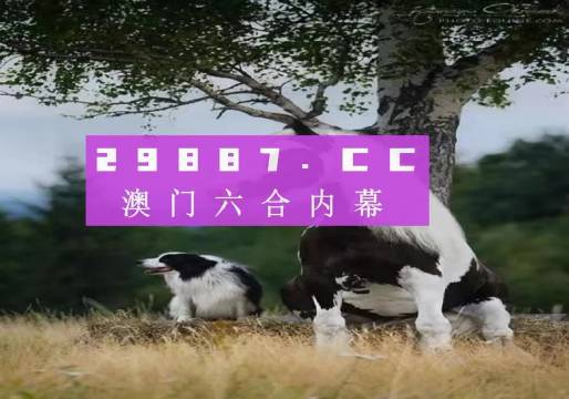 澳门正版跑狗图最新版