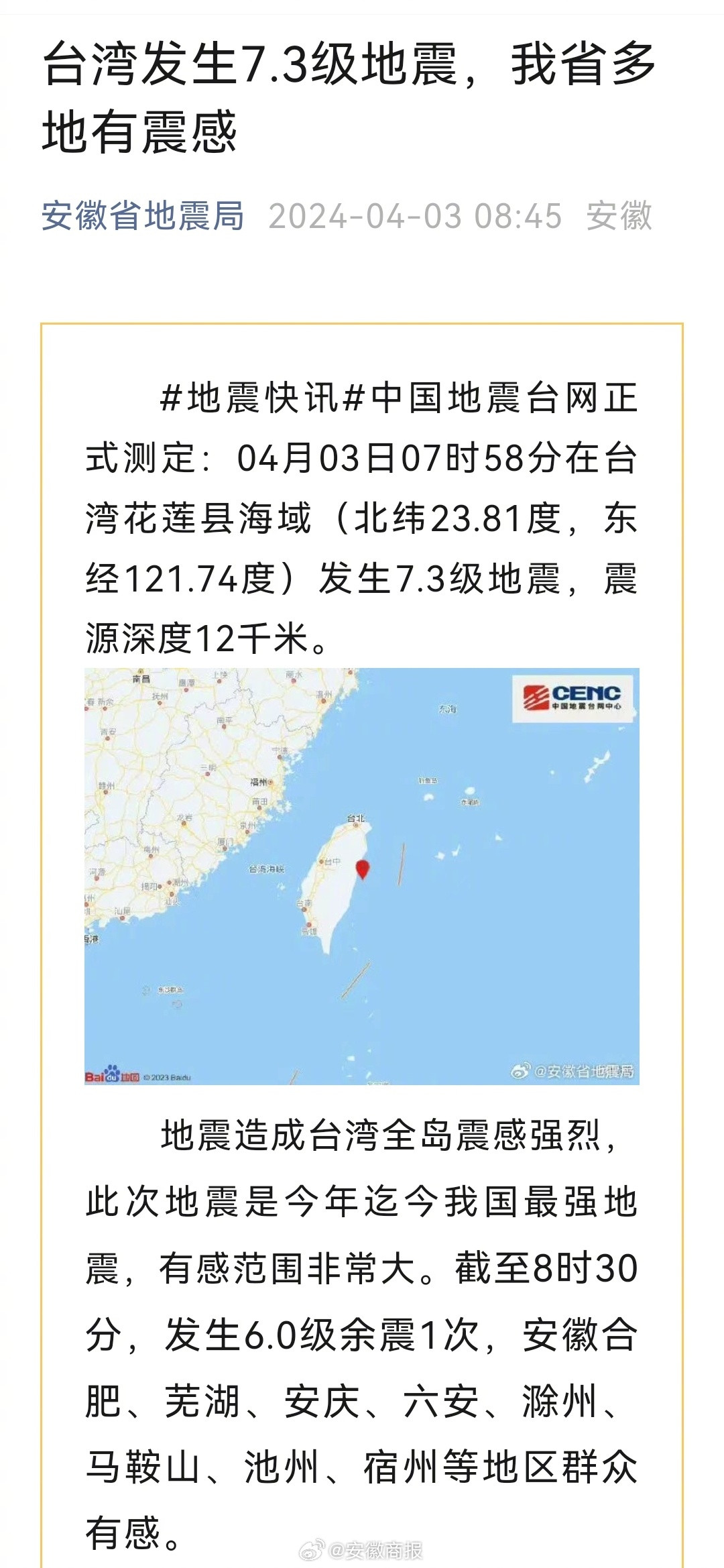 台湾发生5.2级地震，震动中的关注与反思