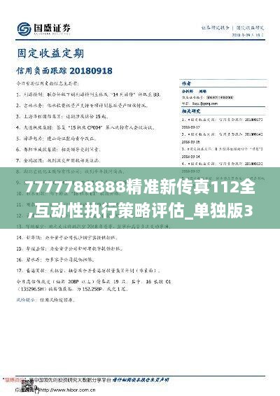 7777788888精准新传真成功之路的智慧总结,7777788888精准新传真_{关键词3}