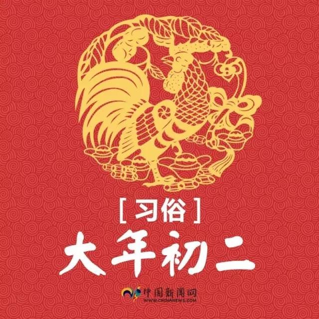 大年初二第二天！欢乐继续，喜庆满溢