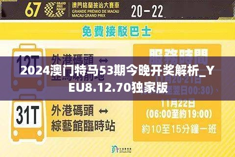 2024年今晚澳门特马未来趋势与发展方向,2024年今晚澳门特马_战斗版47.113