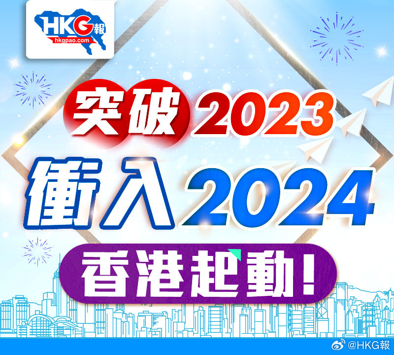 2024香港全年免费资料助你制定有效的新年计划,2024香港全年免费资料_MP81.230