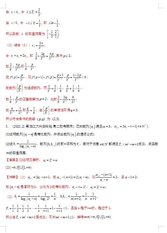 数列必做十题「压轴终篇」——挑战你的思维极限