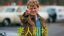 震惊！93岁老人竟犯下强奸重罪，被判15年！背后真相令人瞠目结舌！