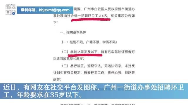 35岁成清洁工天花板？街道办回应‘年龄红线’引爆争议，谁来守护城市‘高龄劳动者’？