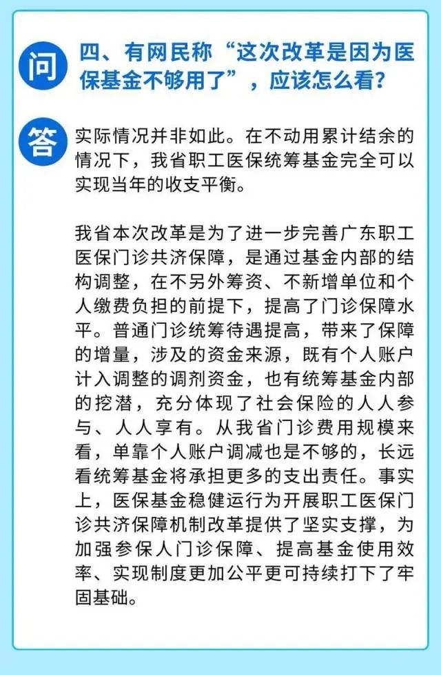 震惊！广东医保基金真的破产了？别急，真相竟是这样！