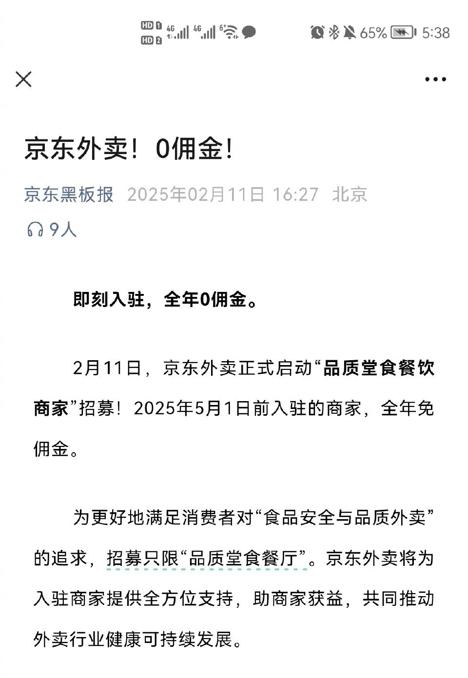 京东突袭外卖江湖！谁是下一个‘饿死的’？鲶鱼效应引爆行业大洗牌！