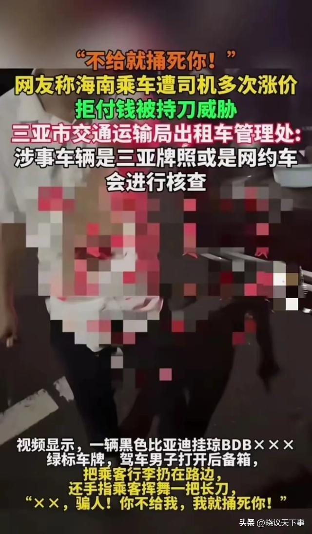 不付钱？捅死你！司机疯狂涨价威胁乘客，结局大快人心！