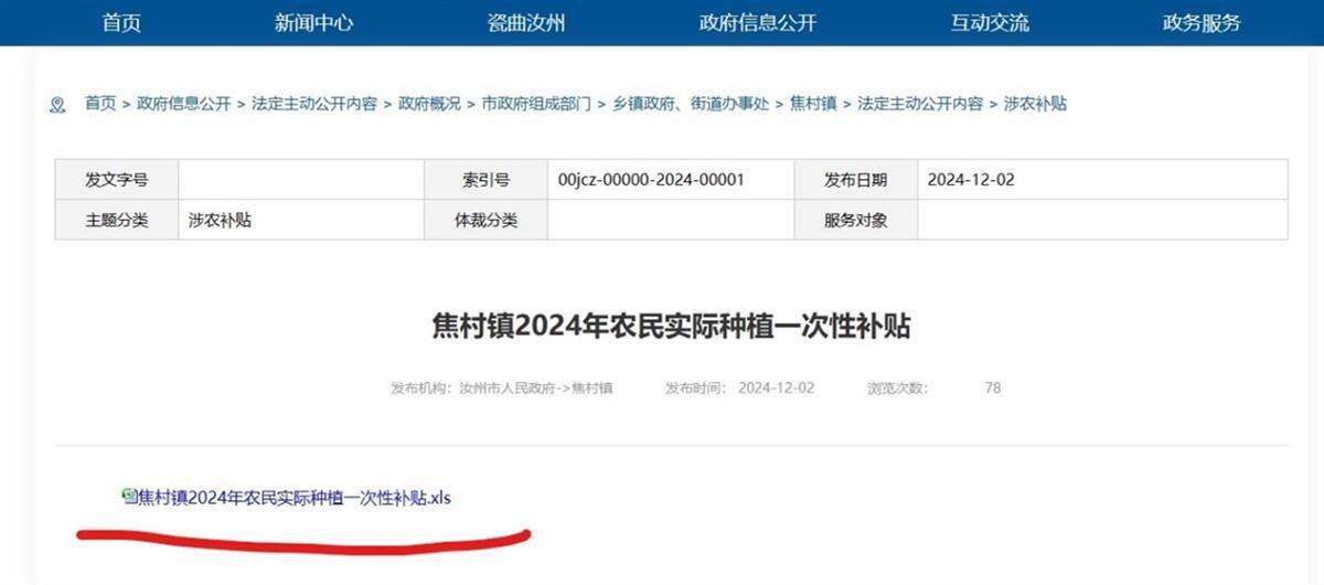 补贴公示竟成隐私‘裸奔’现场？你的信息可能早已被‘明码标价’！