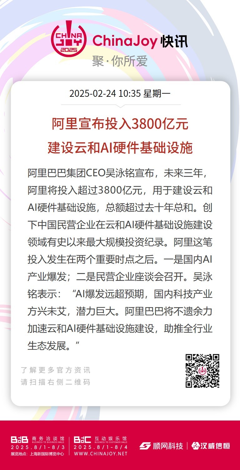 阿里宣布投入3800亿元建设云和AI