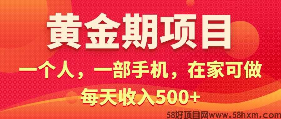 震惊！普通人居家造金，月入5万竟如此简单？揭秘背后真相！