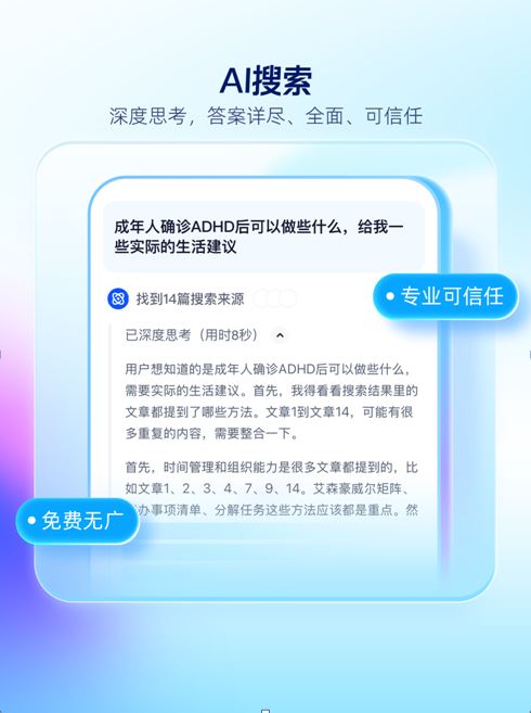 深度思考上线，AI搜索要颠覆认知？夸克AI的神秘大招引爆期待！