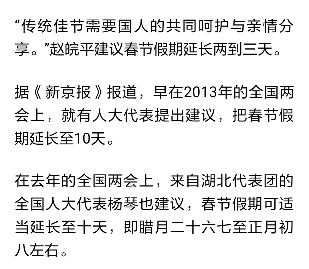 人大代表提议春节假期延长至9天，你准备好迎接超长假期了吗？