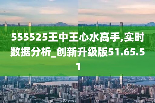 震撼揭秘555525王中王心水高手背后的秘密，Chromebook91.109如何颠覆行业规则？