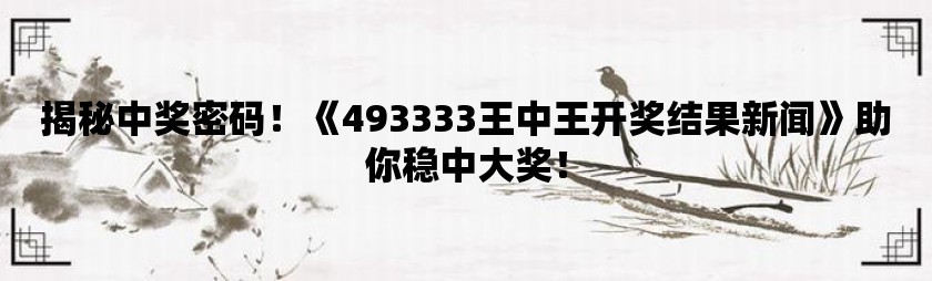 惊！555525王中王心水高手揭秘，87.802视频版如何颠覆用户体验？