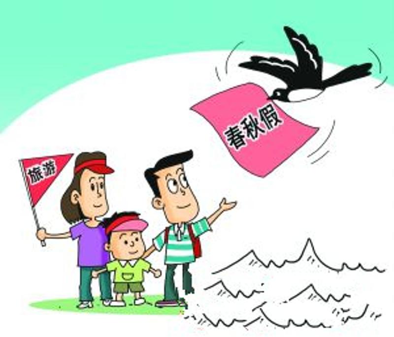 惊！全国或将迎来春秋假？代表重磅建议引爆全民期待！