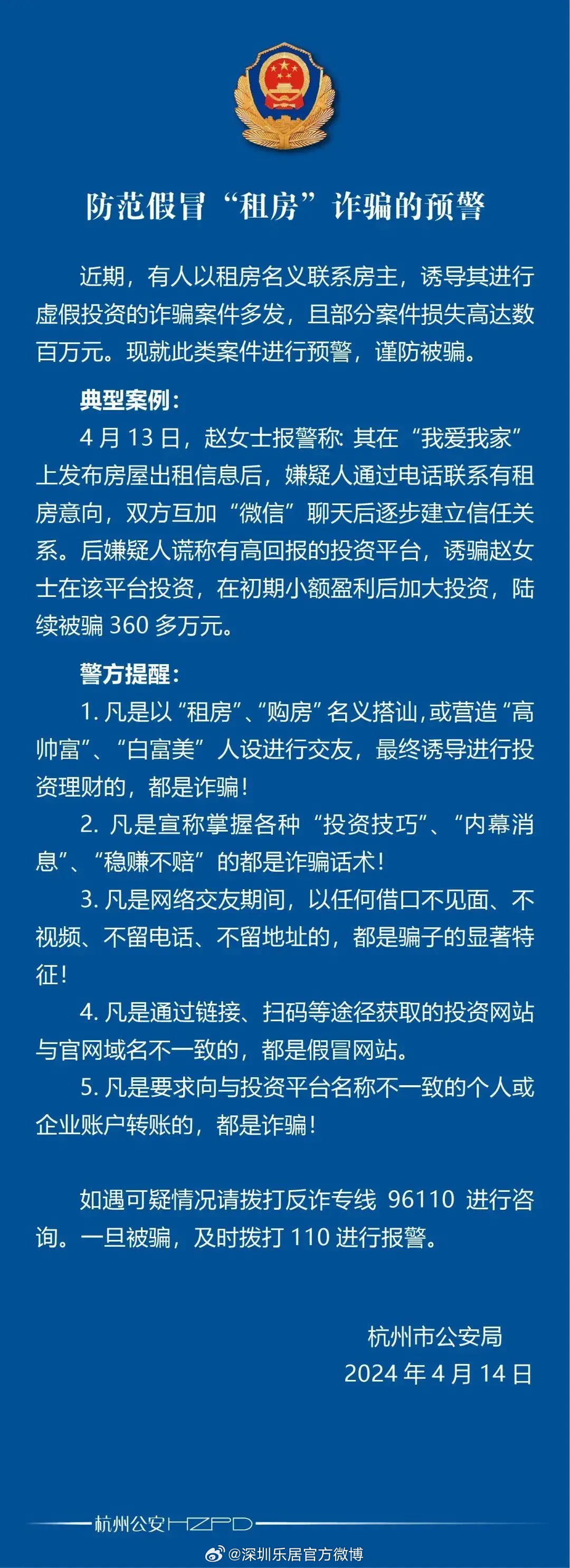 阿姨遇到“理想房客” 却被骗302万