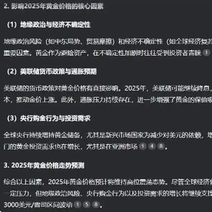 惊！DeepSeek揭秘黄金投资真相，现在入手是福是祸？专家都坐不住了！