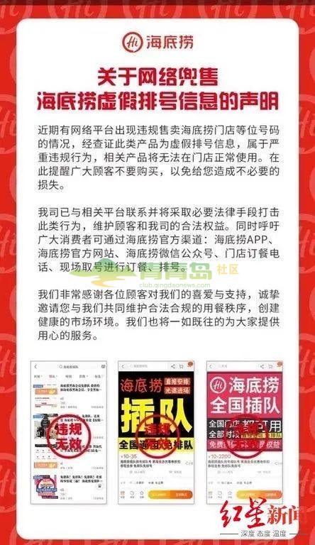 男子闲鱼代订海底捞补偿遇阻