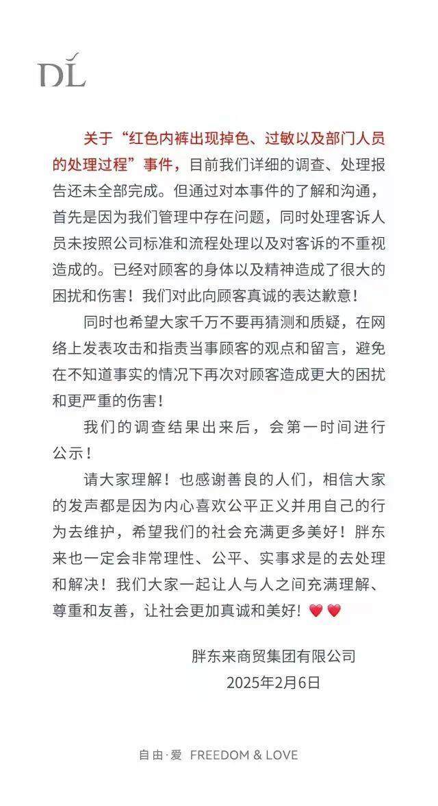 震惊！胖东来红内裤事件当事人含泪道歉，背后真相竟如此惊人！