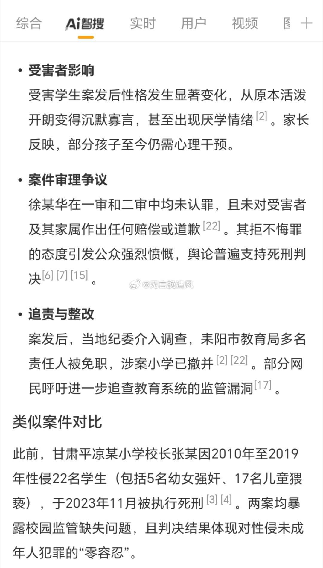 震惊！小学校长竟成恶魔，二审开庭能否还孩子们一个公道？