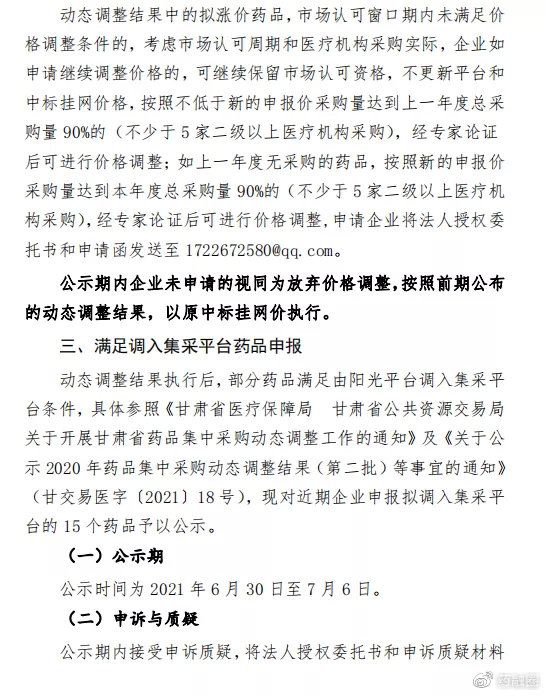 惊！3家药企竟敢哄抬药价21倍，天价罚单2亿背后暗藏什么玄机？