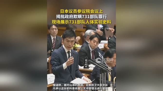 日本议员揭批政府欺瞒731部队罪行