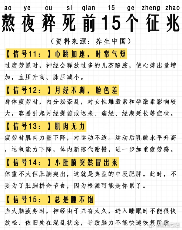 惊心预警！猝死前1个月，你的身体竟在默默发出这些求救信号！